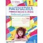 Математика. 1 клас. Учимося писати та лічити. Робочий зошит. 2 частина - С. М. Петрюк