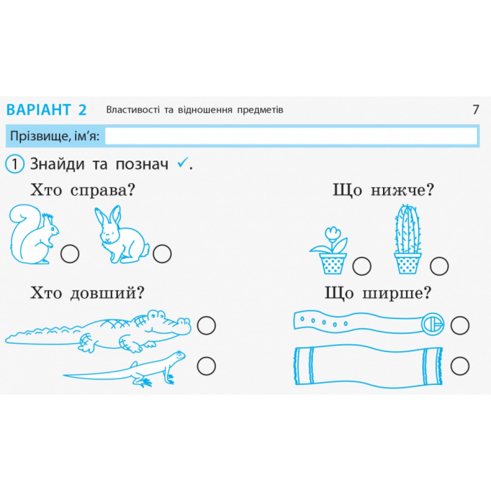1 клас. Експрес-перевірка. Математика. (до підручника Листопад)