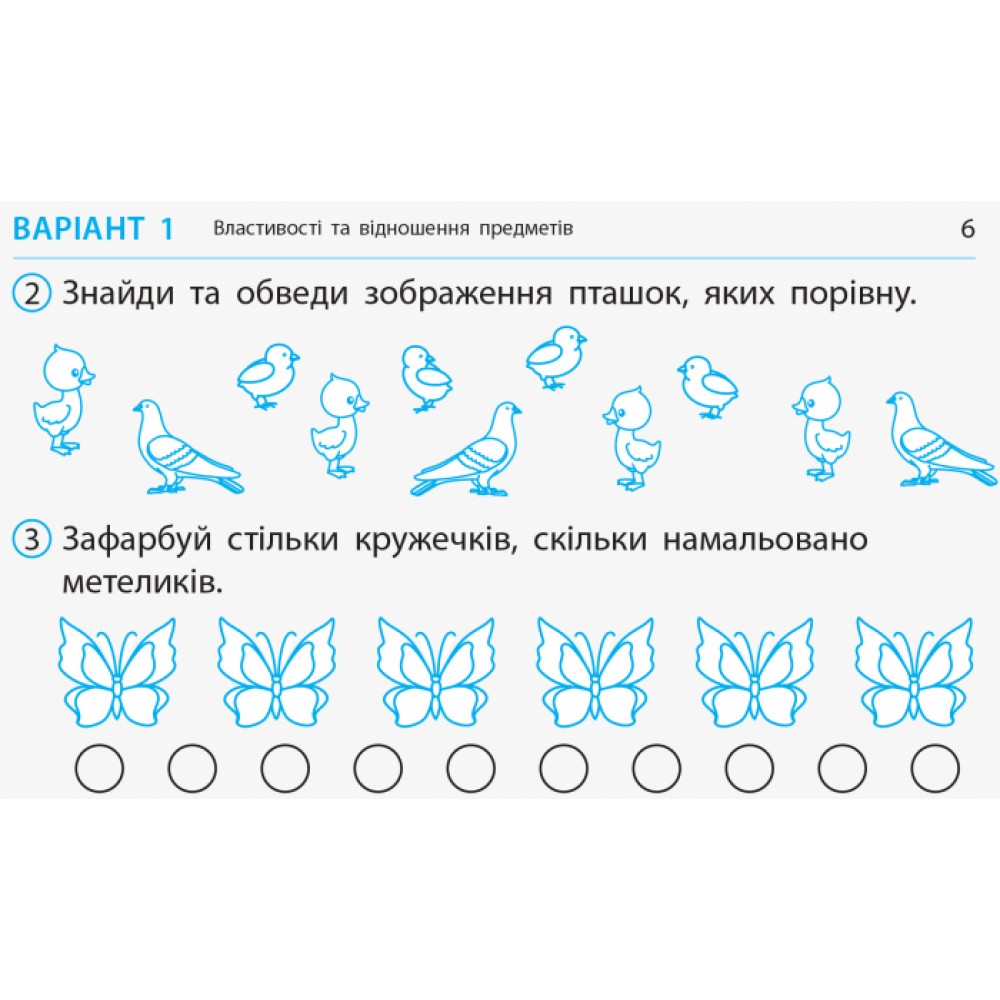 1 клас. Експрес-перевірка. Математика. (до підручника Листопад)