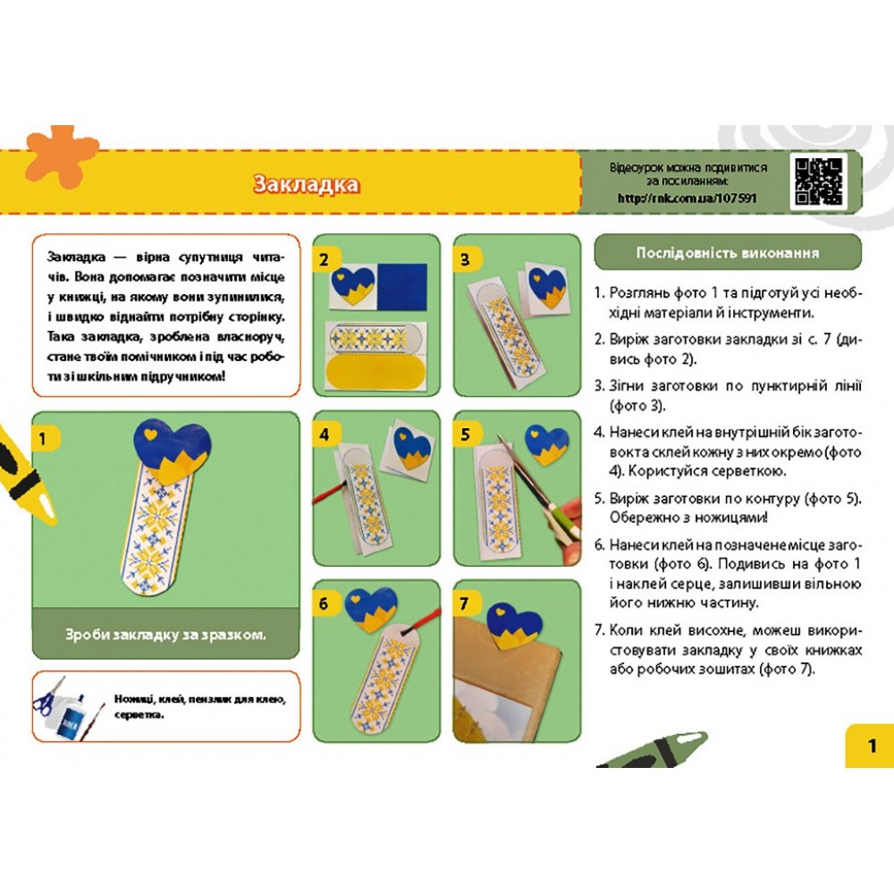 1 клас. Альбом-посібник. Мій маленький трудівничок. Я досліджую світ. Дизайн і технології - Павленко