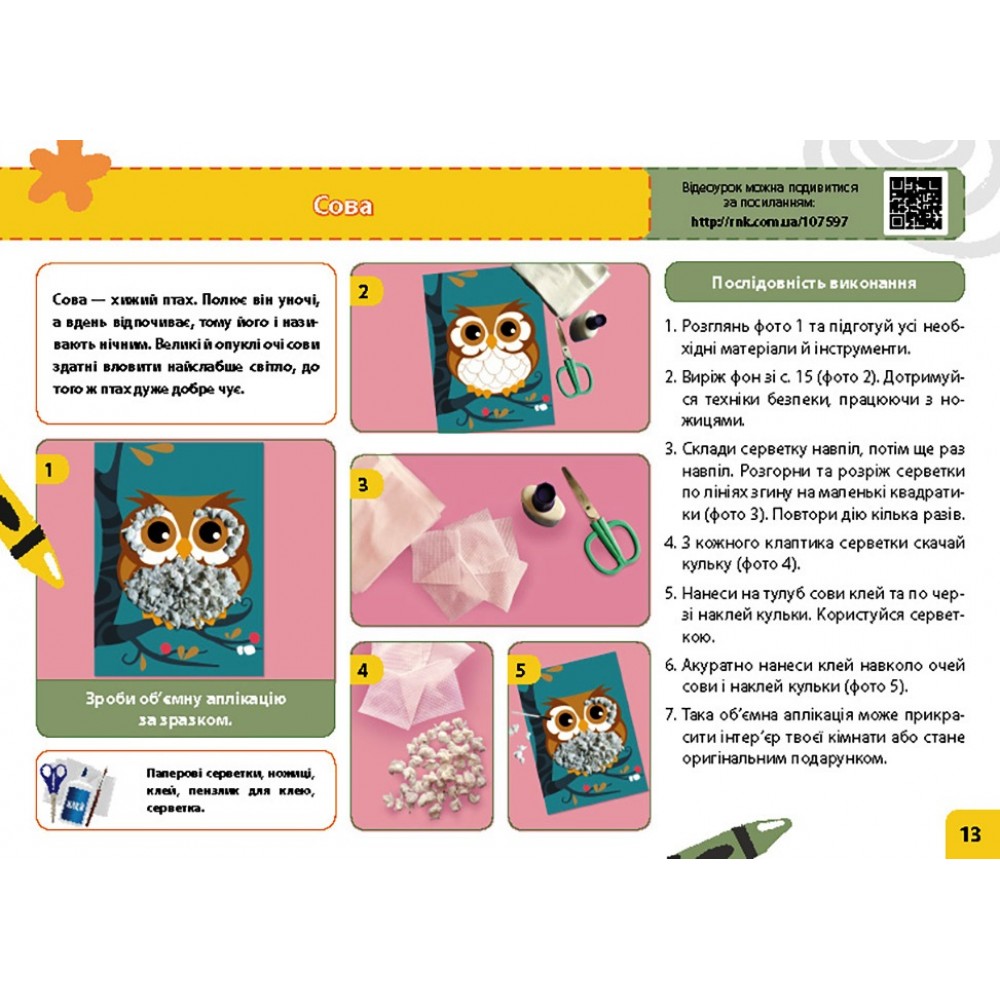 1 клас. Альбом-посібник. Мій маленький трудівничок. Я досліджую світ. Дизайн і технології - Павленко