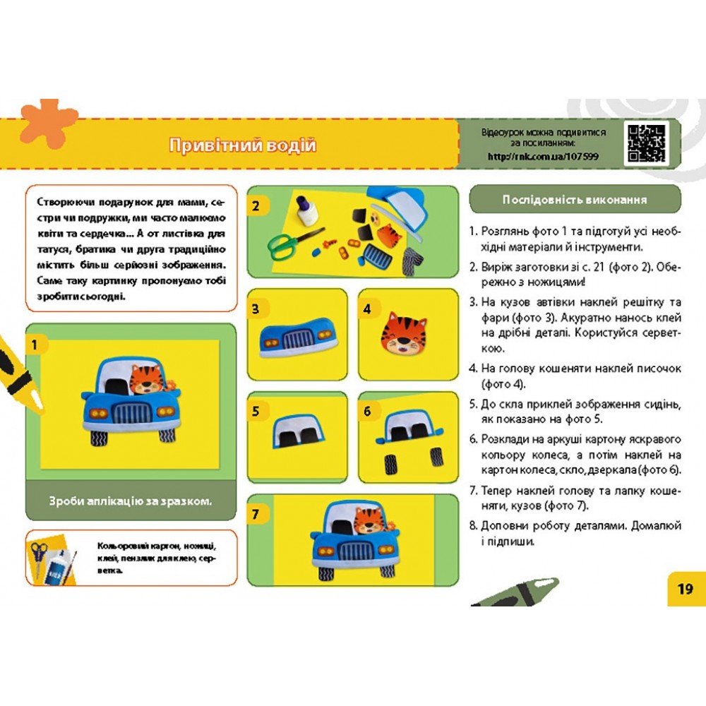 1 клас. Альбом-посібник. Мій маленький трудівничок. Я досліджую світ. Дизайн і технології - Павленко