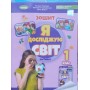Я досліджую світ. 1 клас. Робочий зошит з інтегрованого курсу. 1 частина - Гільберг