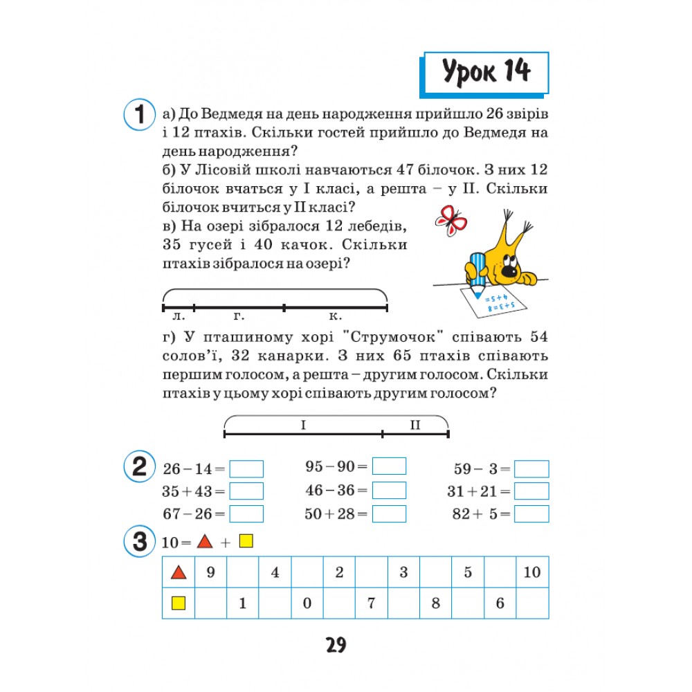 Математика. 1 клас. 4 частина. Навчальний посібник (нове видання (Росток))