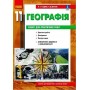 Географія, 11 клас - зошит для практичних робіт - Стадник