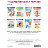 Наочні посібники. Традиційні свята України.