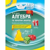 Мій конспект. Алгебра та початки аналізу. 11 клас. (профільний рівень). ІІ семестр - В. В. Карпік