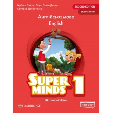 Super Minds for Ukraine 1 Students Book - Пухта