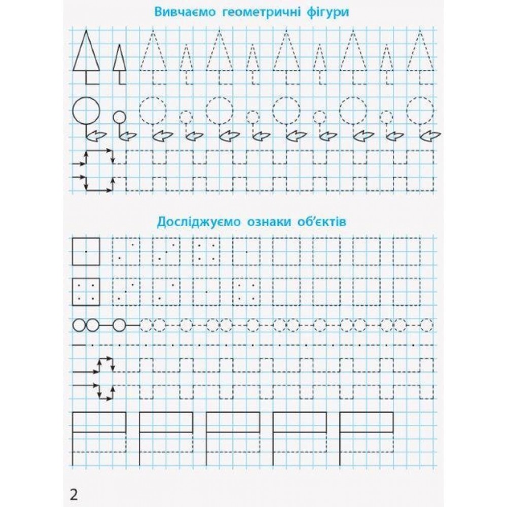 1 клас. Математичні прописи - Скворцова. Онопрієнко