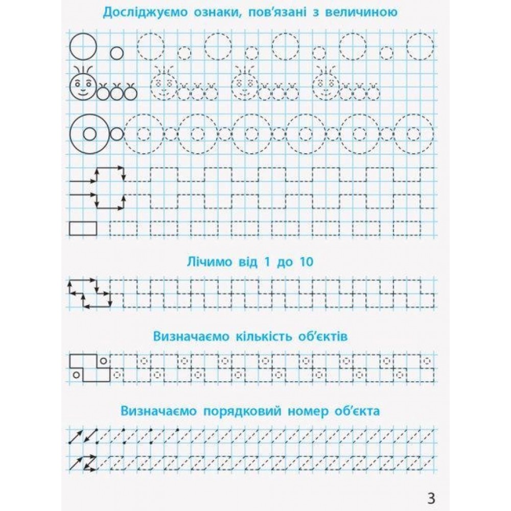 1 клас. Математичні прописи - Скворцова. Онопрієнко