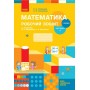 1 клас. Математика. Робочий зошит. 2 частина (до підручника Скворцова. Онопрієнко)