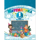 Математика, 1 клас Навчальний посібник у 3-х частинах, 3 частина - Воронцова (Алатон)