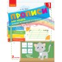 1 клас. Прописи для лівші до букваря Вашуленка. 2 частина - Заїка