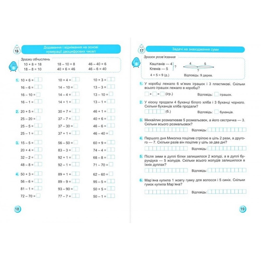 Тренувальник з математики. 1 клас -Козак