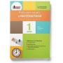 1 клас. Математика. Робочий зошит. Частина 2 - до підр. Логачевської С.П. С.П.Логачевська. Т.А. Логачевська