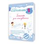 Навчайлик. Зошит для списування. 1 клас - Панчук