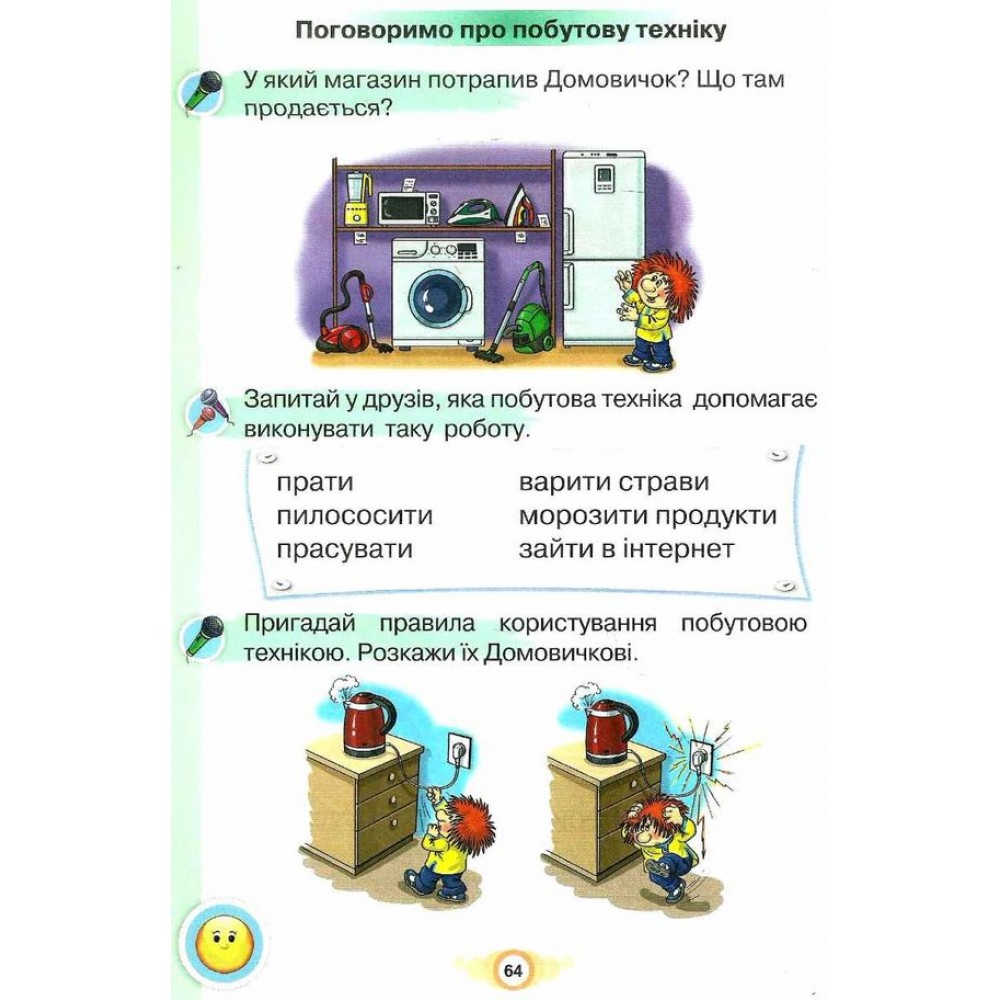 Навчаюся писати. 1 клас. 1 частина Зошит для письма і розвитку мовлення - Пономарьова