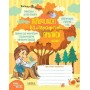 Першокласні каліграфічні прописи. Комплект (частина 1 + частина 2) - Василь Федієнко