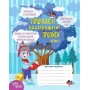 Першокласні каліграфічні прописи. Комплект (частина 1 + частина 2) - Василь Федієнко