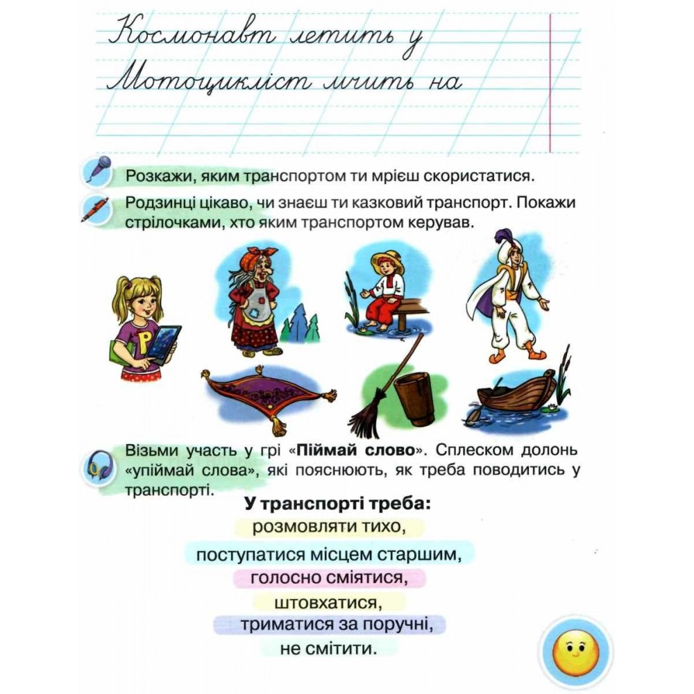 Українська мова. 1 клас. Посібник "Я дружу зі словом". післябукварний період - Пономарьова