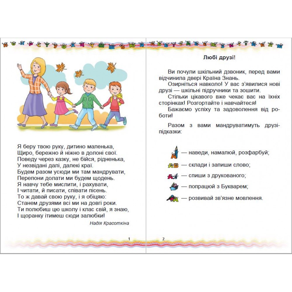 Зошит для письма і розвитку мовлення. 1 клас. 1 частина (до підручника Вашуленко) - Федека
