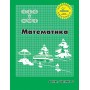 Математика. 6 клас. 3 частина. Навчальний посібник( нове видання (Росток))