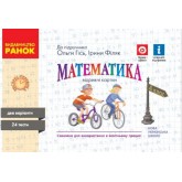 4 клас. Експрес-перевірка. Математика. (до підручника Гісь). Філяк - Гісь. Філяк