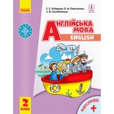 2 клас. Англійська мова. "Start Up!". Підручник - Губарєва