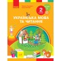 2 клас. Українська мова та читання. Підручник. 1 частина - Тимченко. Цепова