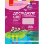 НУШ 2 клас ЯДС Інформатика, робочий зошит - до підручника Корнієнко, Бібік
