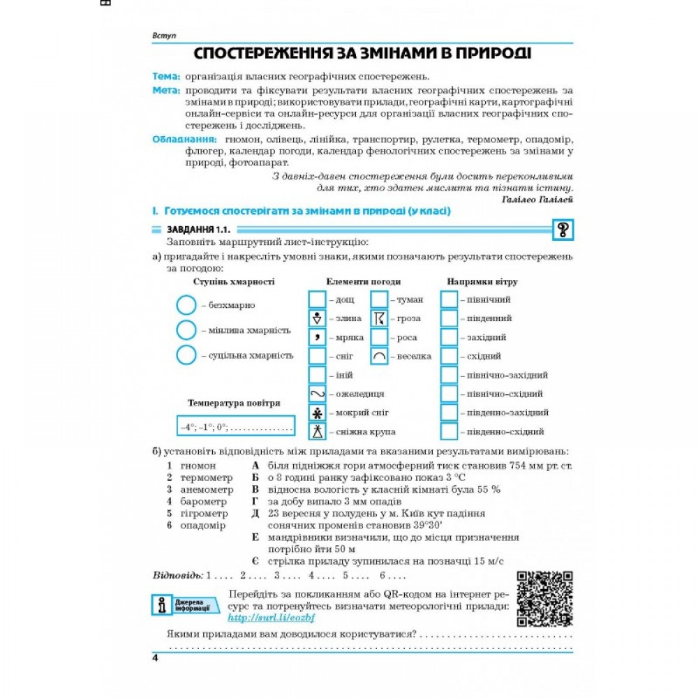 Географія. Практикум. 6 клас. до МНП Коберніка - Думанська. Вітенко