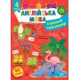 Ігровий тренажер — Англійська мова. 4 клас - Собчук