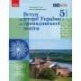 5 клас. Вступ до історії України та громадянської освіти. Підручник - Гісем. Мартинюк