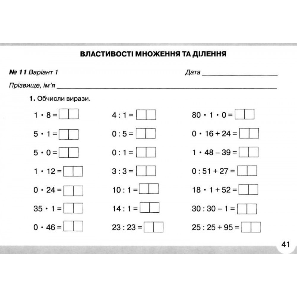 Математичний тренажер. 2 клас. Частина 2 - Оляницька