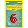 Математика. 6 клас. комплект 2023 рік формат 21*14