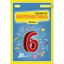 Математика. 6 клас. комплект 2023 рік формат 21*14