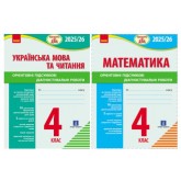4 клас. Підготовка до ДПА. Математика. + Українська мова та читання. Орієнтовні підсумкові діагностувальні робіт - Шевченко