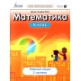 Математика. Робочий зошит. 5 клас. 2 частина - Джон Ендрю Біос