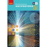 Математика. 5 клас. (2022 рік)