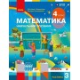 Математика. Навчальний посібник. 4 клас. Частина 3 - Скворцова, Онопрієнко
