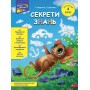 Секрети знань. Зустрічай. 4 клас - Тетяна Квартник. Олена Шаповал