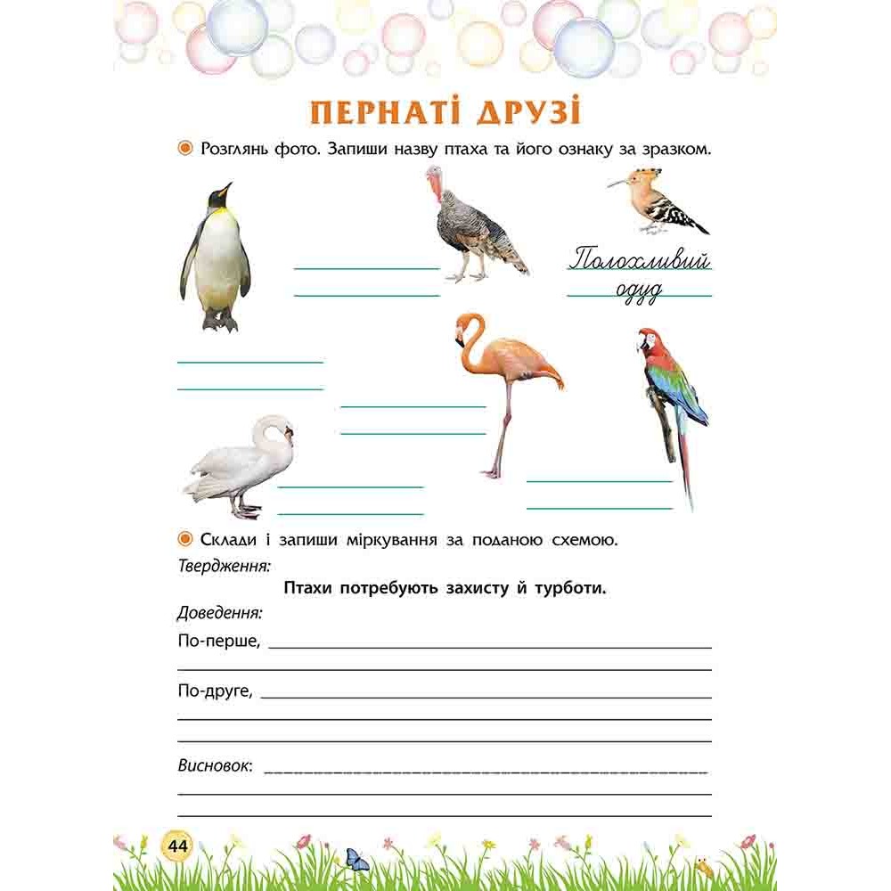 Секрети знань. Зустрічай. 4 клас - Тетяна Квартник. Олена Шаповал