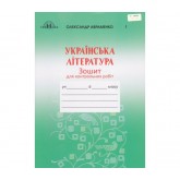 Українська літературара. 6 клас. Зошит для контрольних робіт - Олександр Авраменко