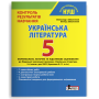 5 клас. Контроль результатів навчання Українська література Олександр Заболотний. Віктор Заболотний