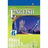 Анлійська мова 6 клас. 2014 рік тверда обкладинка формат 25*17
