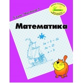 Математика. 5 клас. 1 частина. Навчальний посібник (Росток)