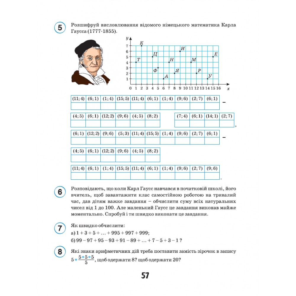 Математика. 4 клас. комплект нове видання. 4 частина (Росток)
