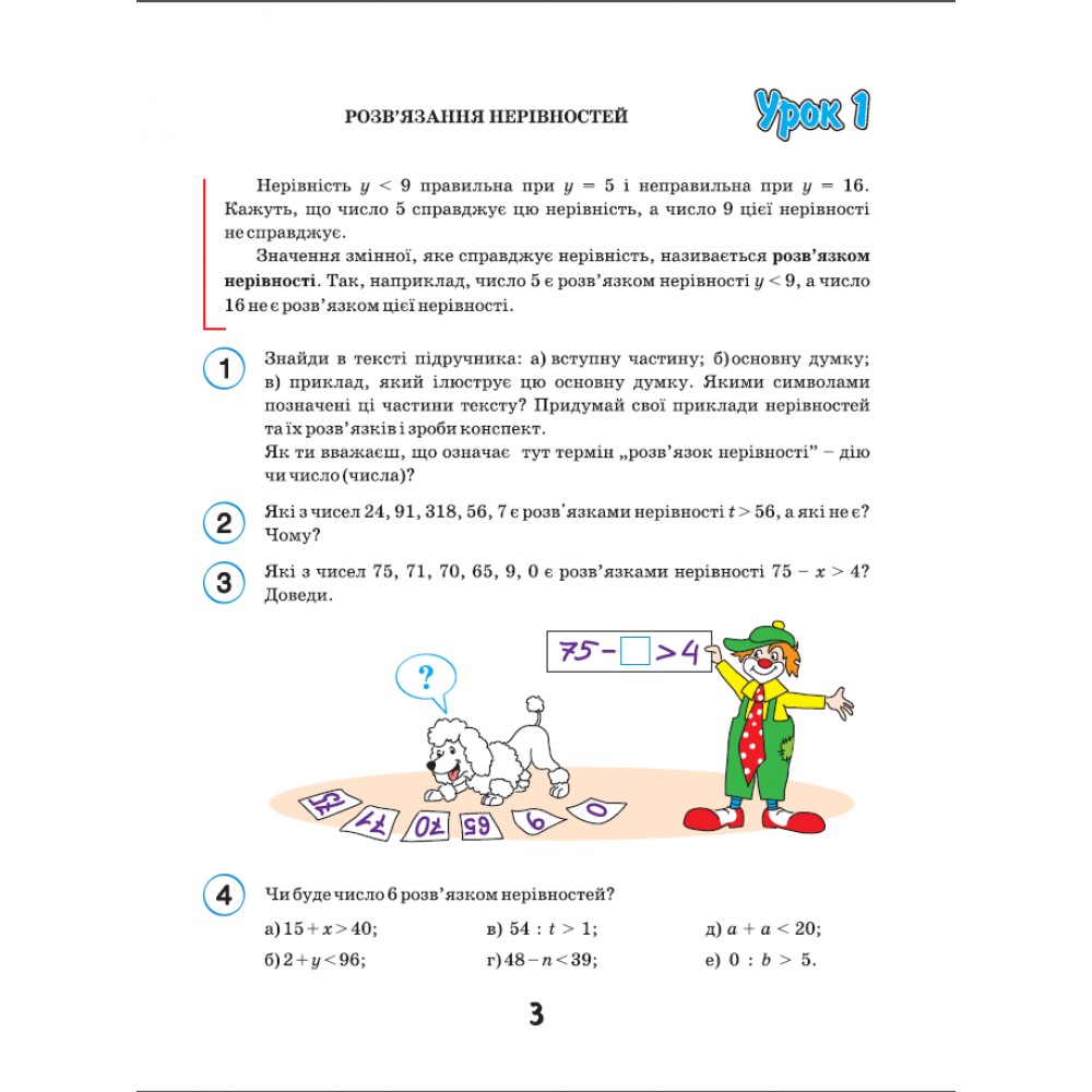 Математика. 4 клас. комплект нове видання. 4 частина (Росток)