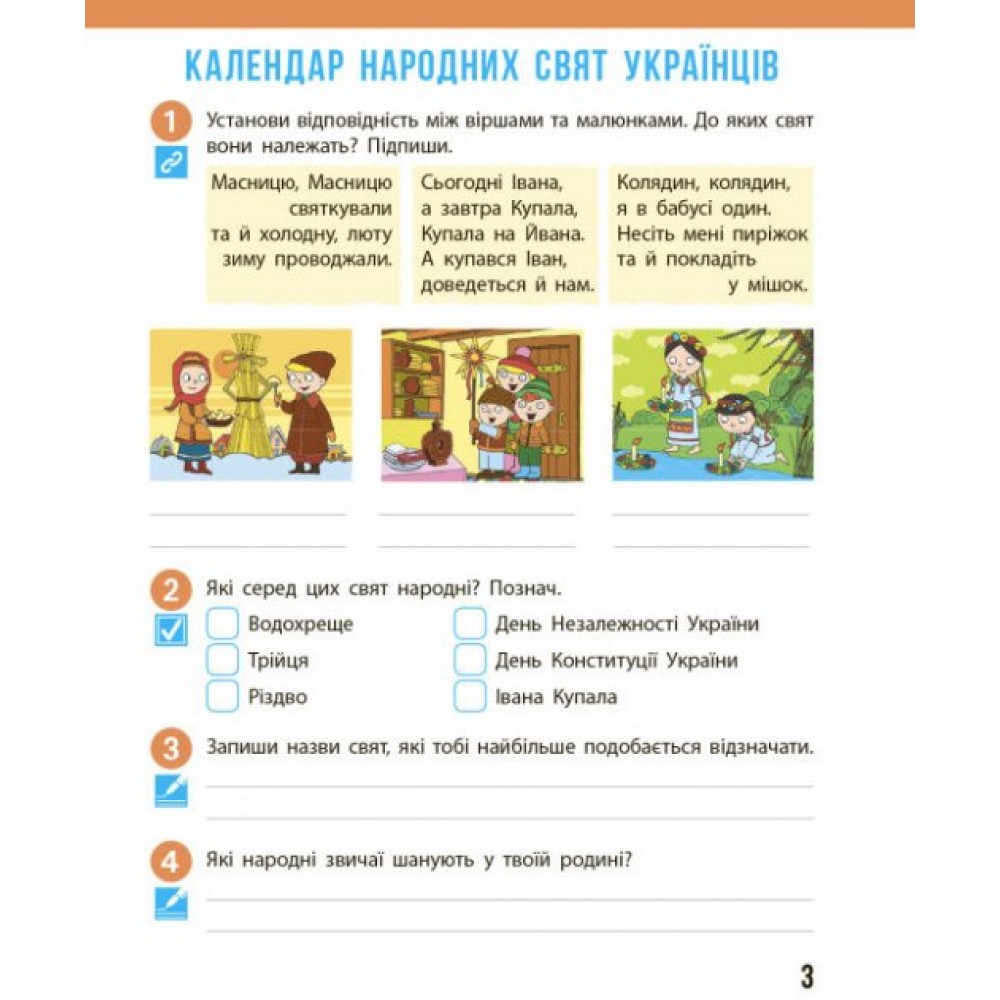 4 клас. Я досліджую світ. Робочий зошит. 2 частина (до підручника Бібік. Бондарчук)