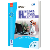 Німецька мова. 5 клас. Підручник. Deutsch mit Trüffel! - Сотникова. Гоголєва
